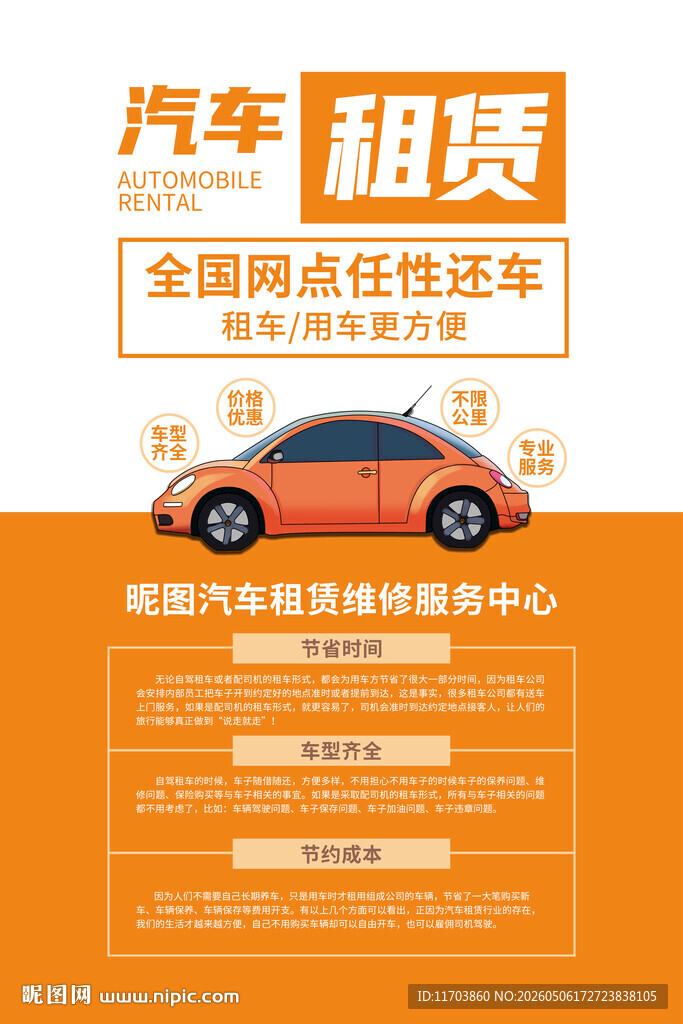 汽车租赁全国网点任性还车