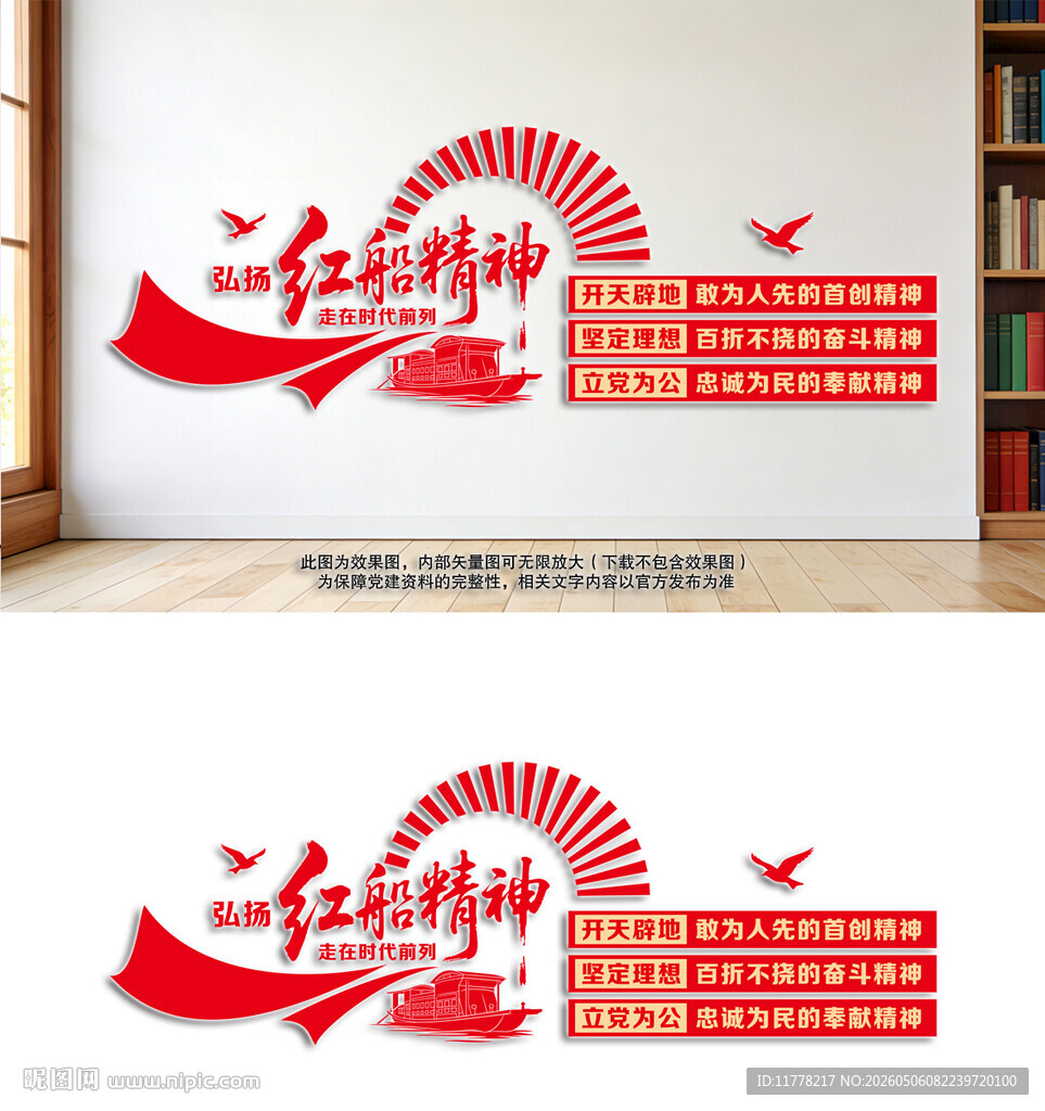 红船精神文化墙