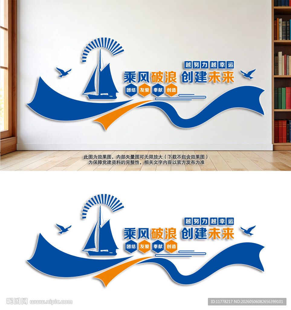 企业文化墙