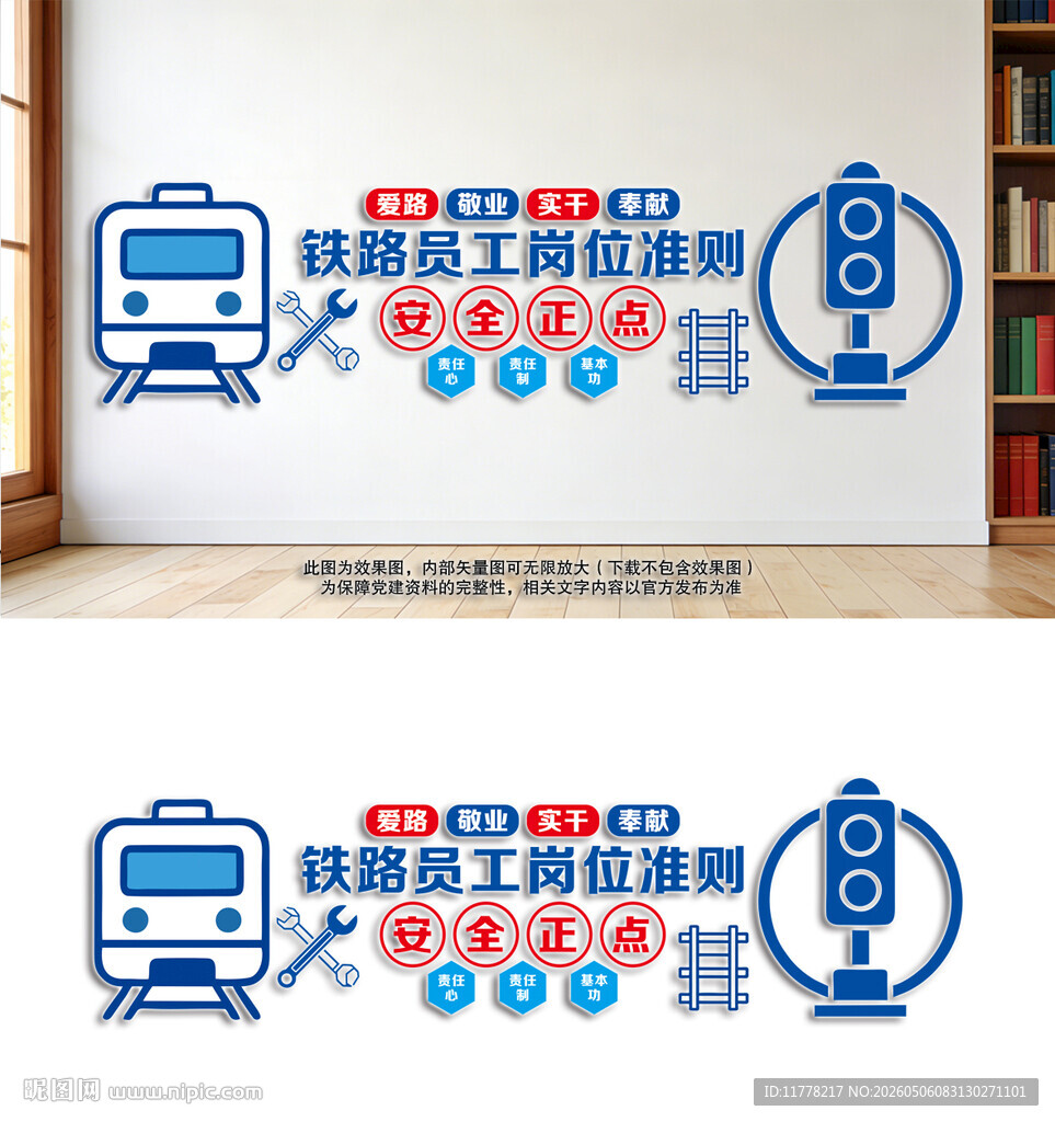铁路文化墙