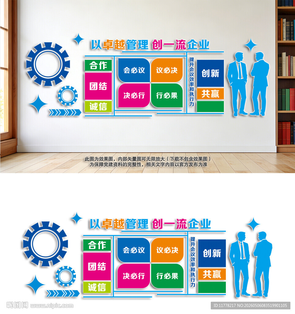 会议室文化墙