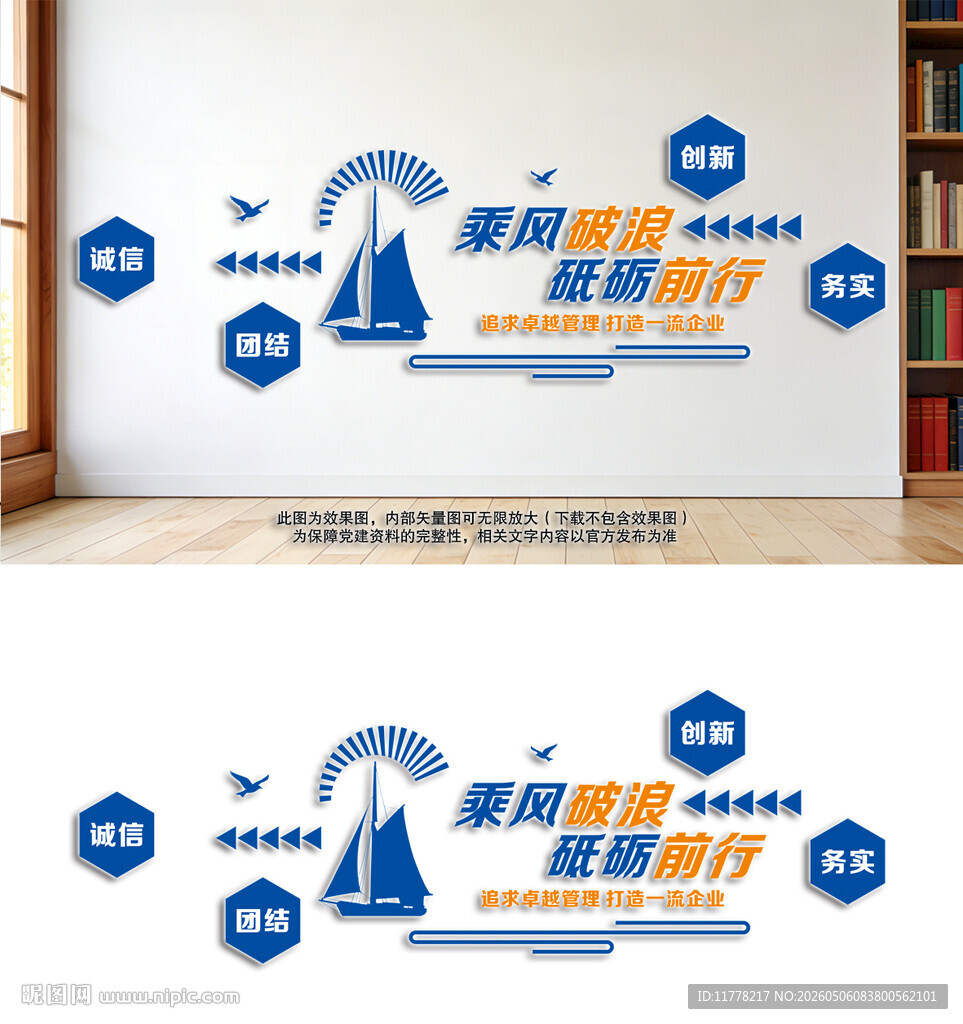 企业文化墙