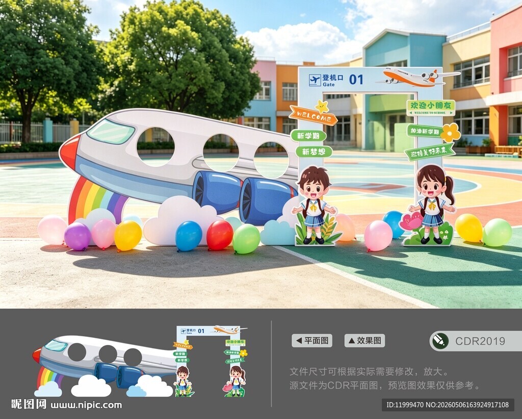 开学美陈开学图片