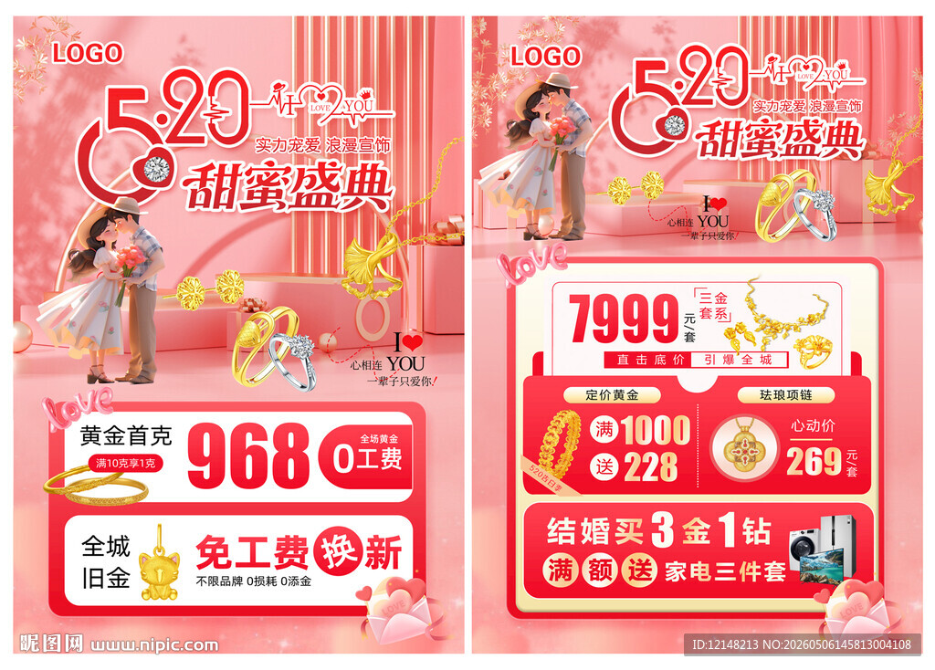520珠宝宣传单