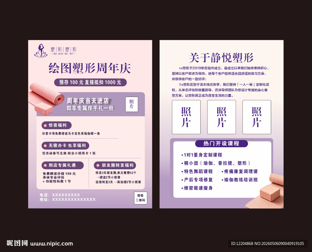 女性私密护理产品宣传页