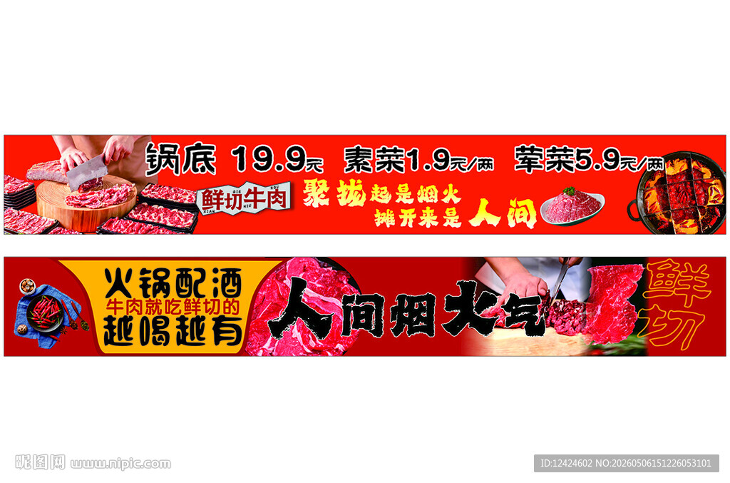 火锅