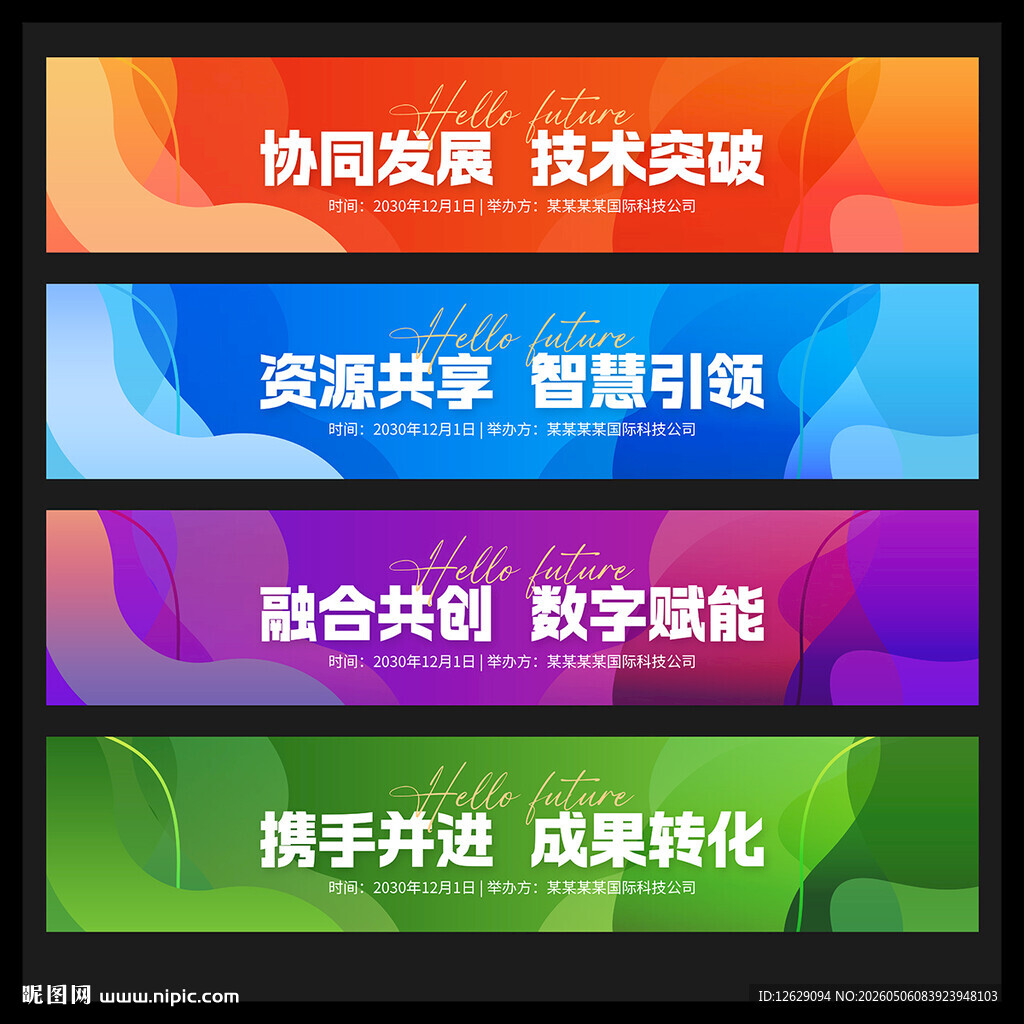 彩色横幅