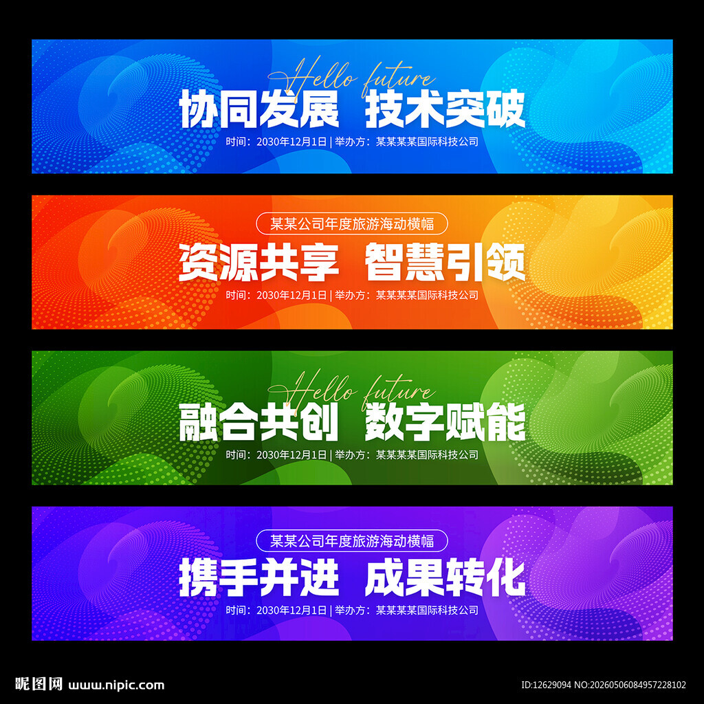 彩色横幅设计