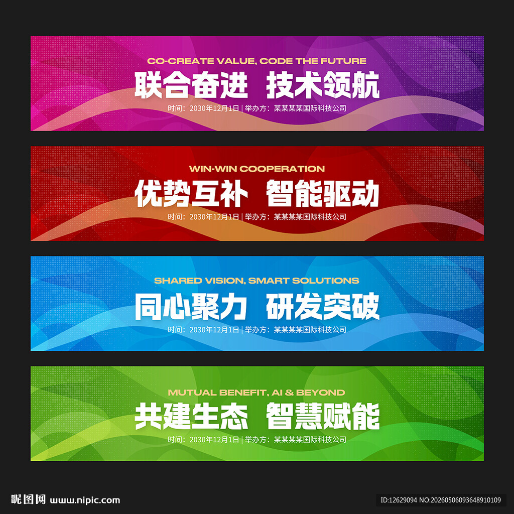 企业活动横幅