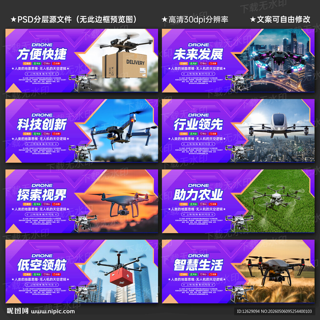 无人机展板