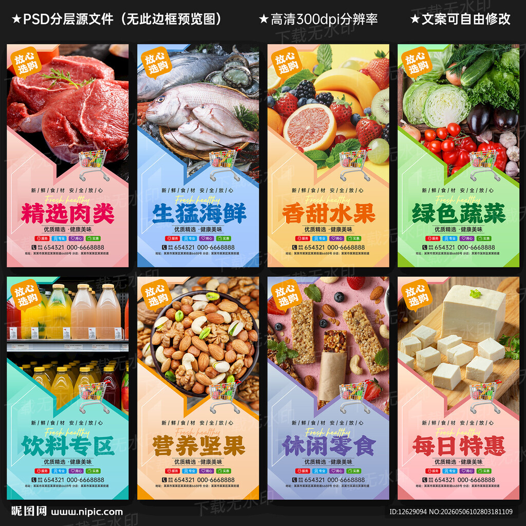  生鲜超市灯箱