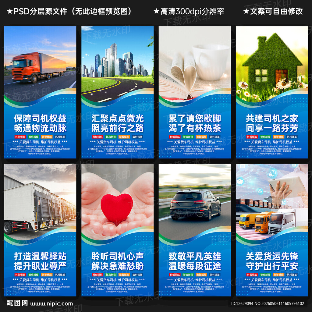 司机驿站文化墙