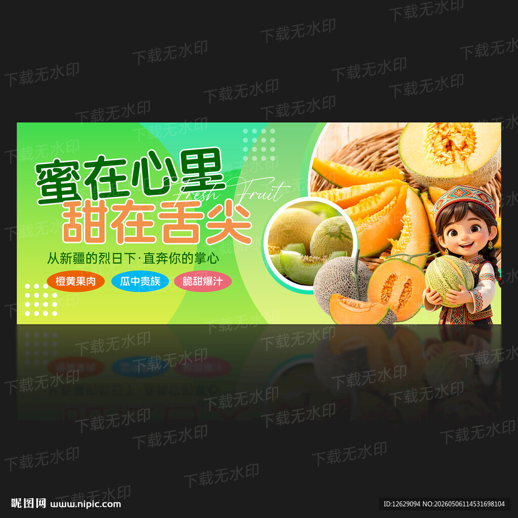 哈密瓜