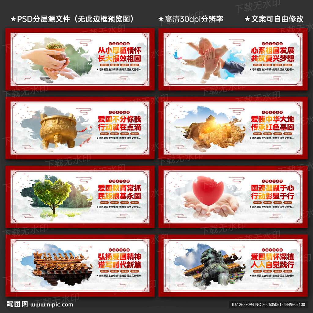 爱国主义教育