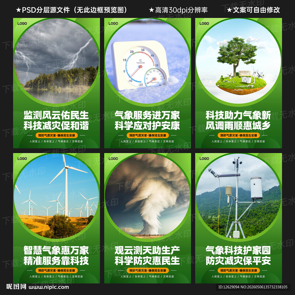 气象文化海报