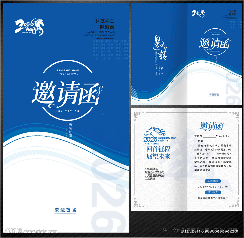 邀请函