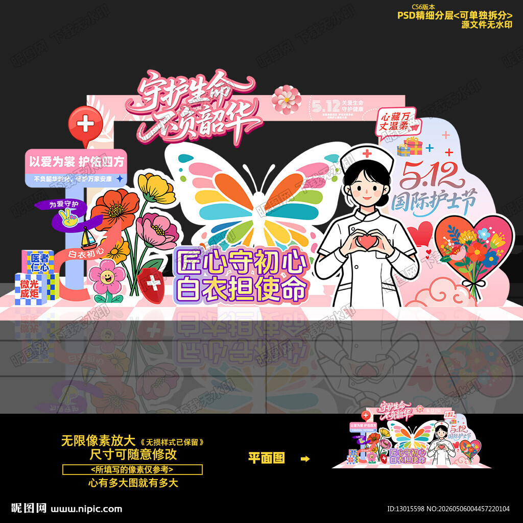  护士节美陈
