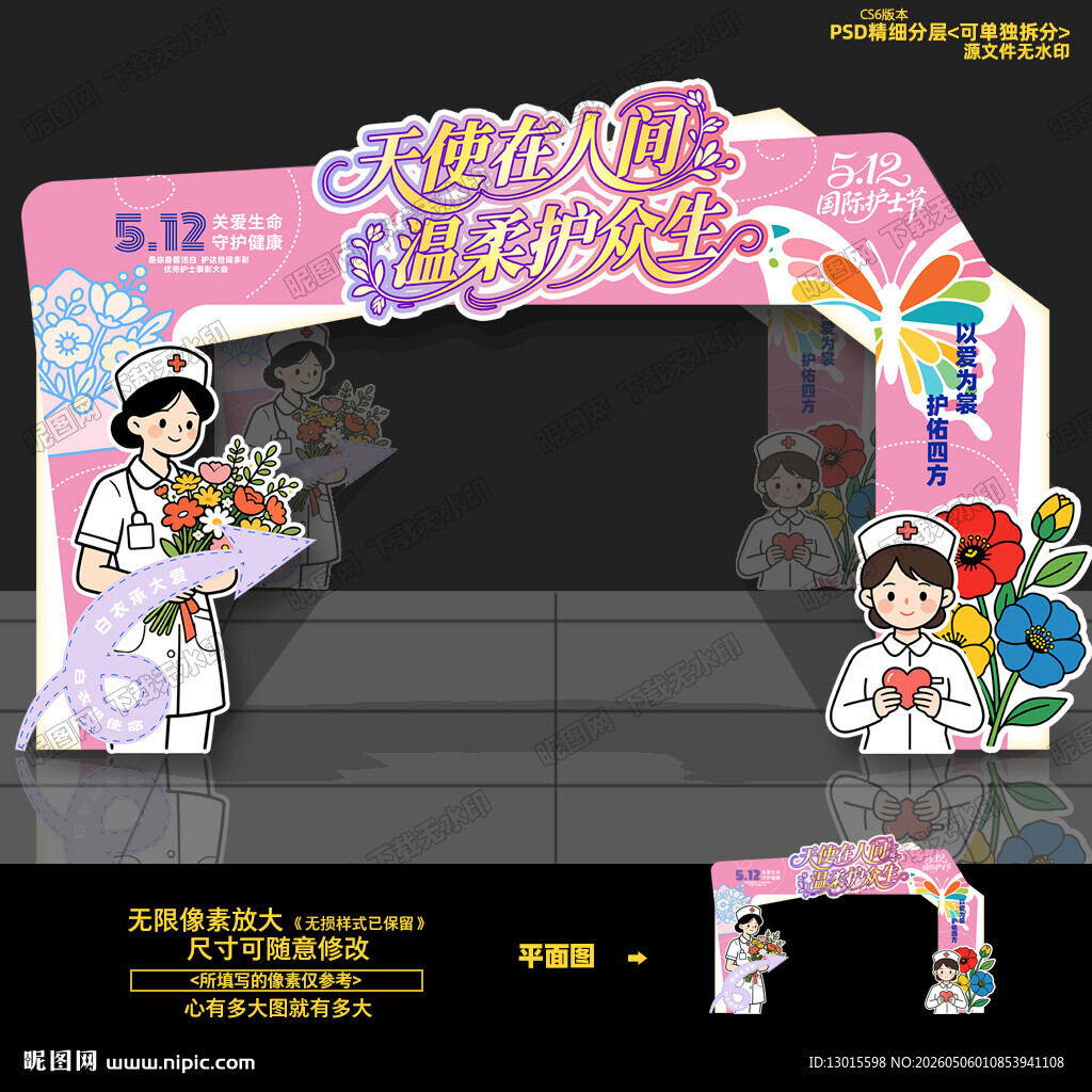 护士节门头拱门