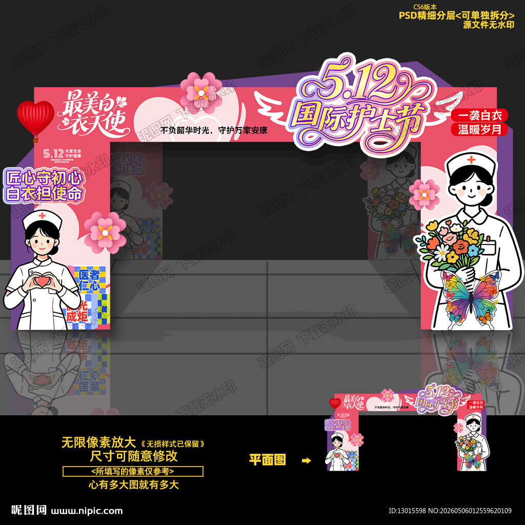 护士节拱门