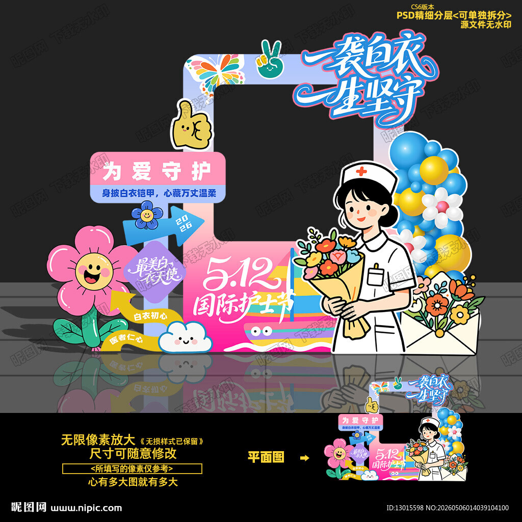 护士节拍照框 