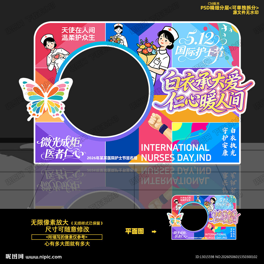 512护士节拍照框照相框合影框