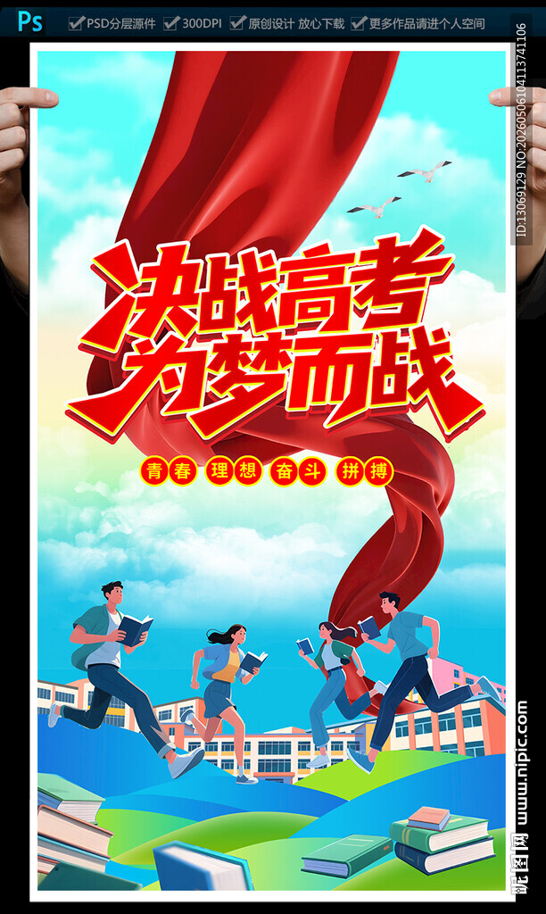 高考海报