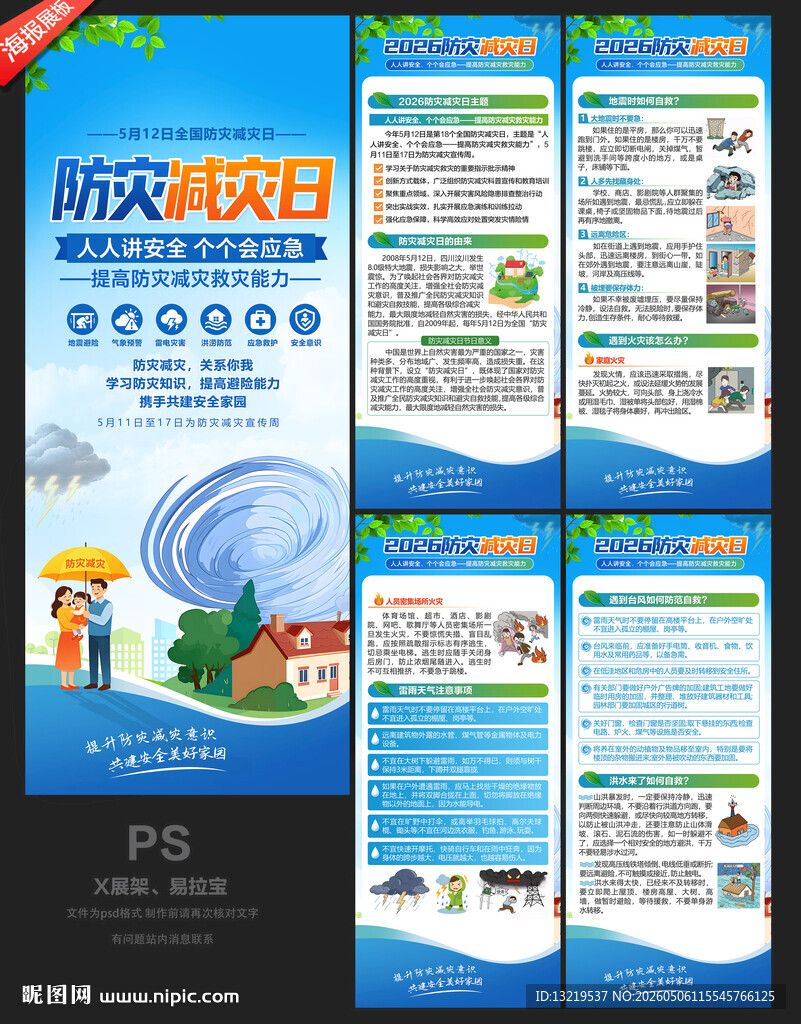 防灾减灾日X展架