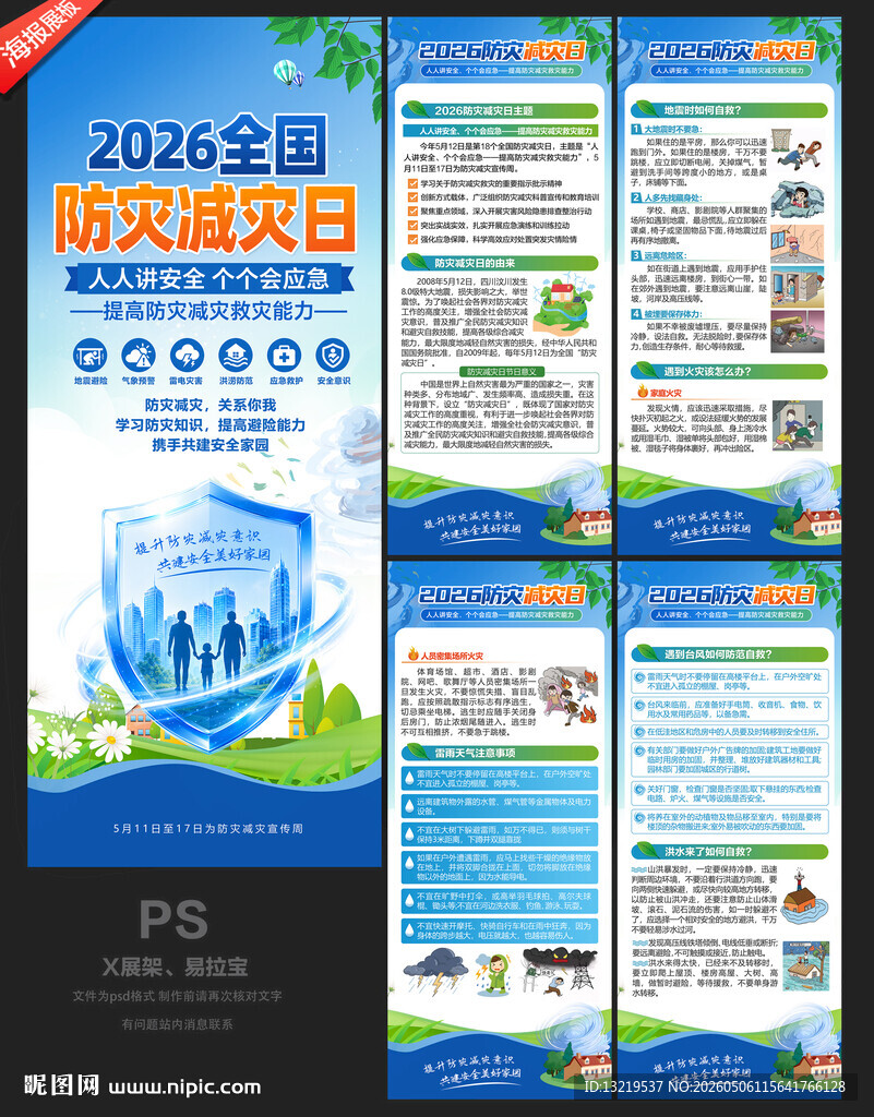 防灾减灾展架