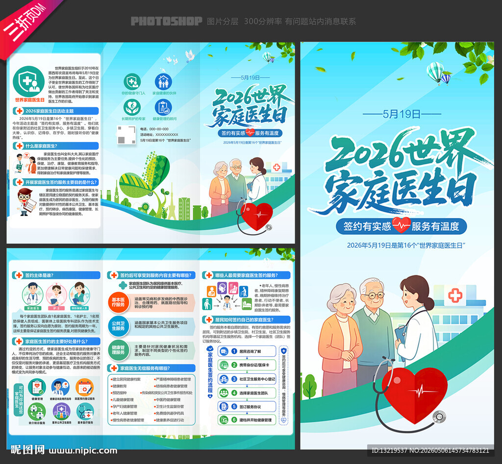 2026家庭医生日三折页