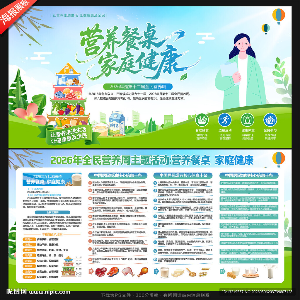 全民营养周