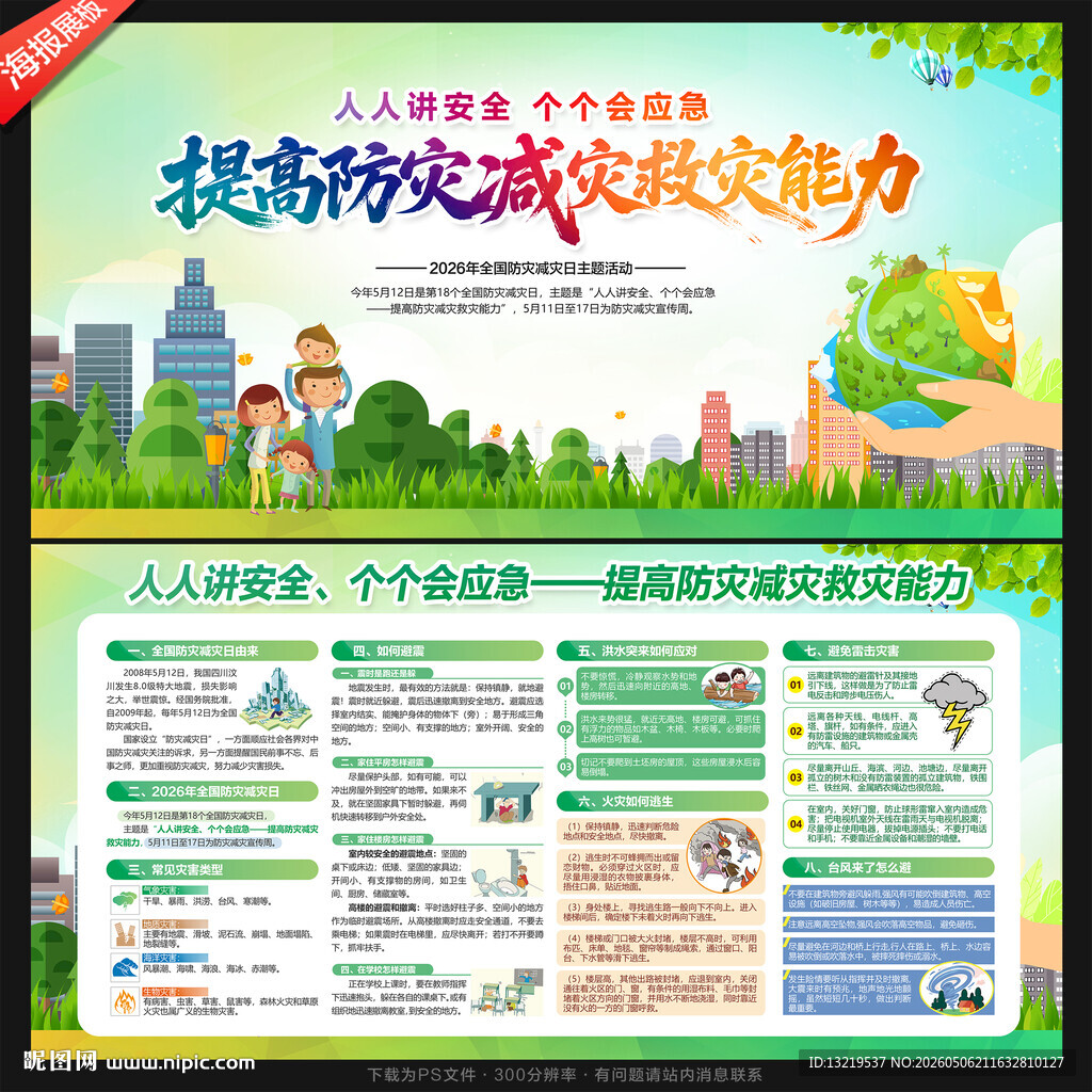 防灾减灾日展板