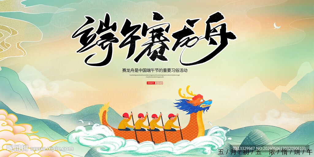 端午海报
