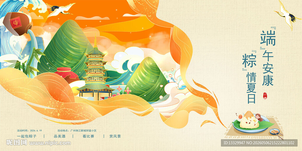 端午海报