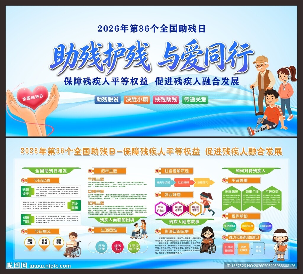 助残日图片