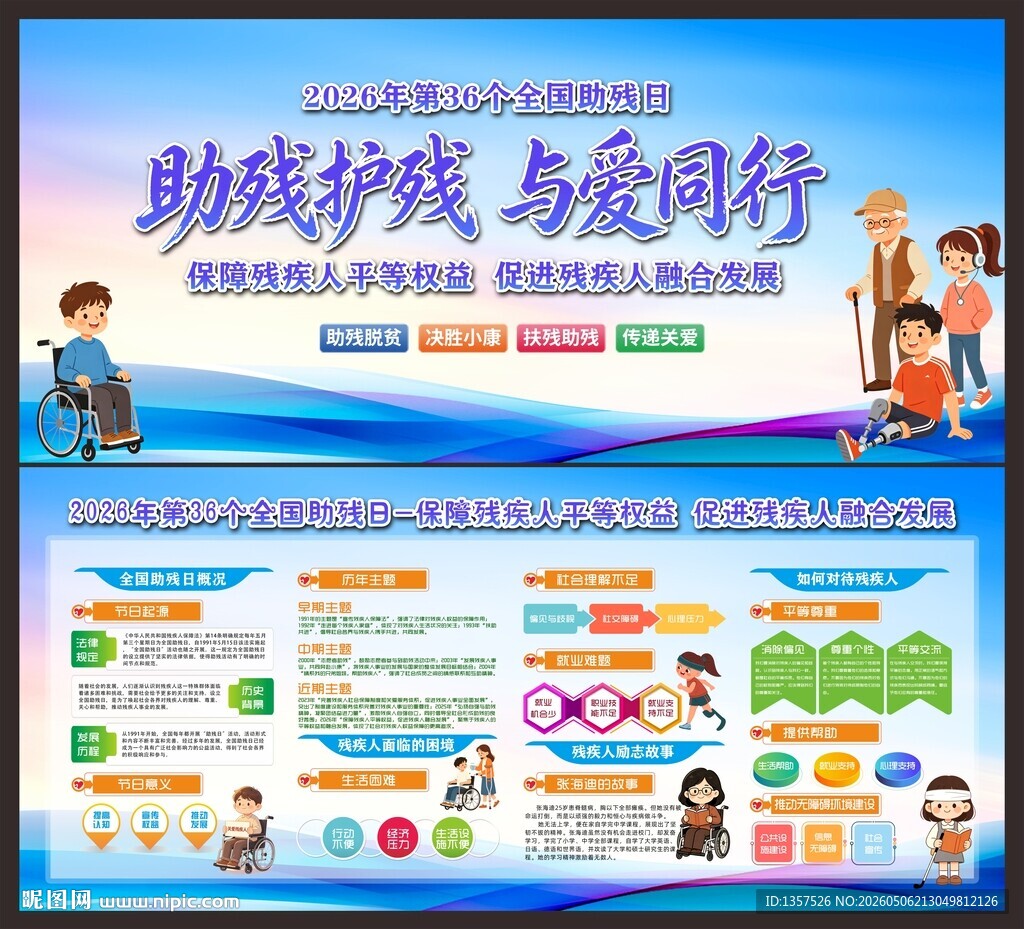 助残日图片