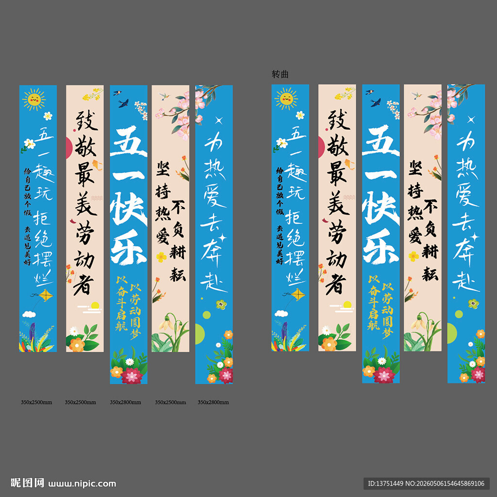 五一小清新宣传竖幅挂布