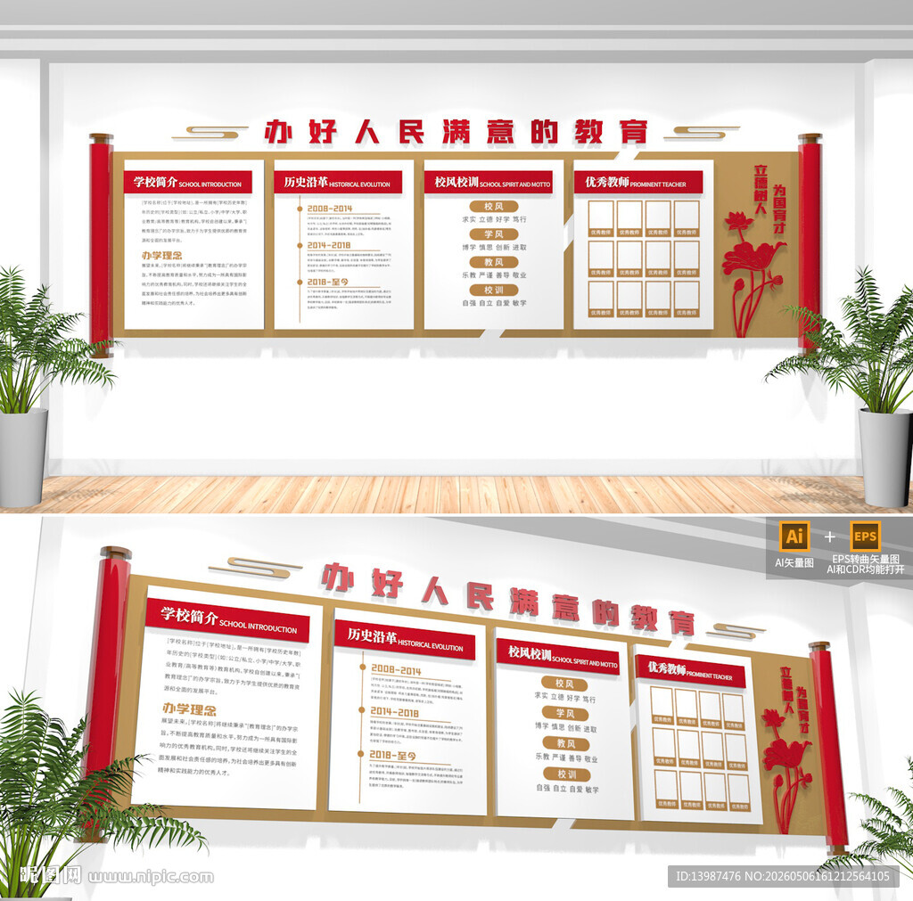 校园简介文化墙