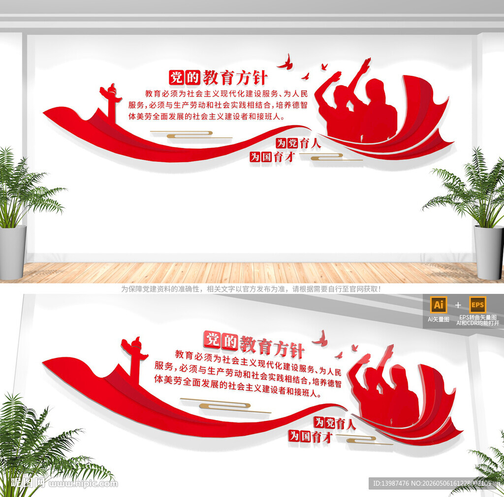 党的教育方针校园文化墙