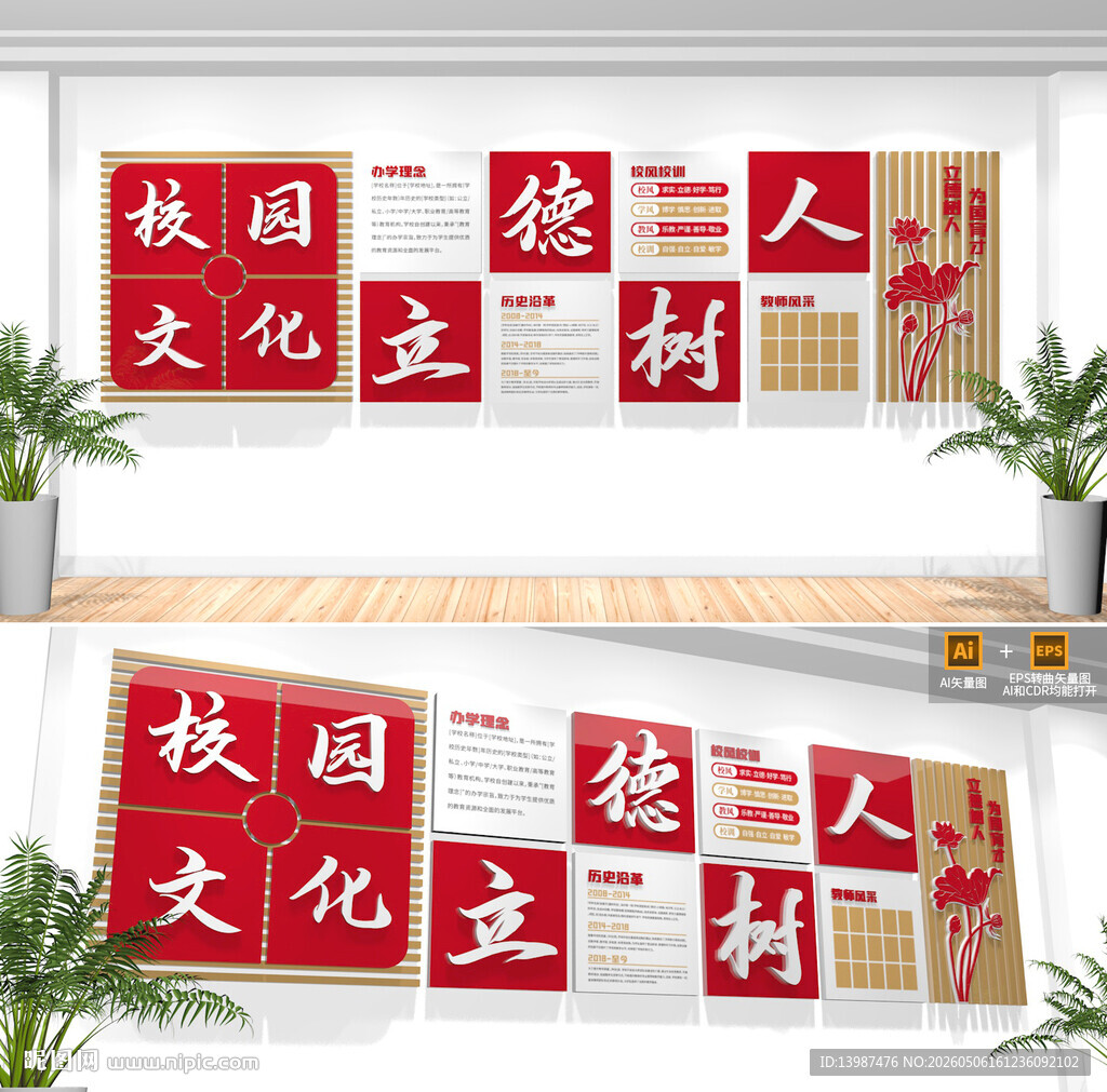 校园文化墙