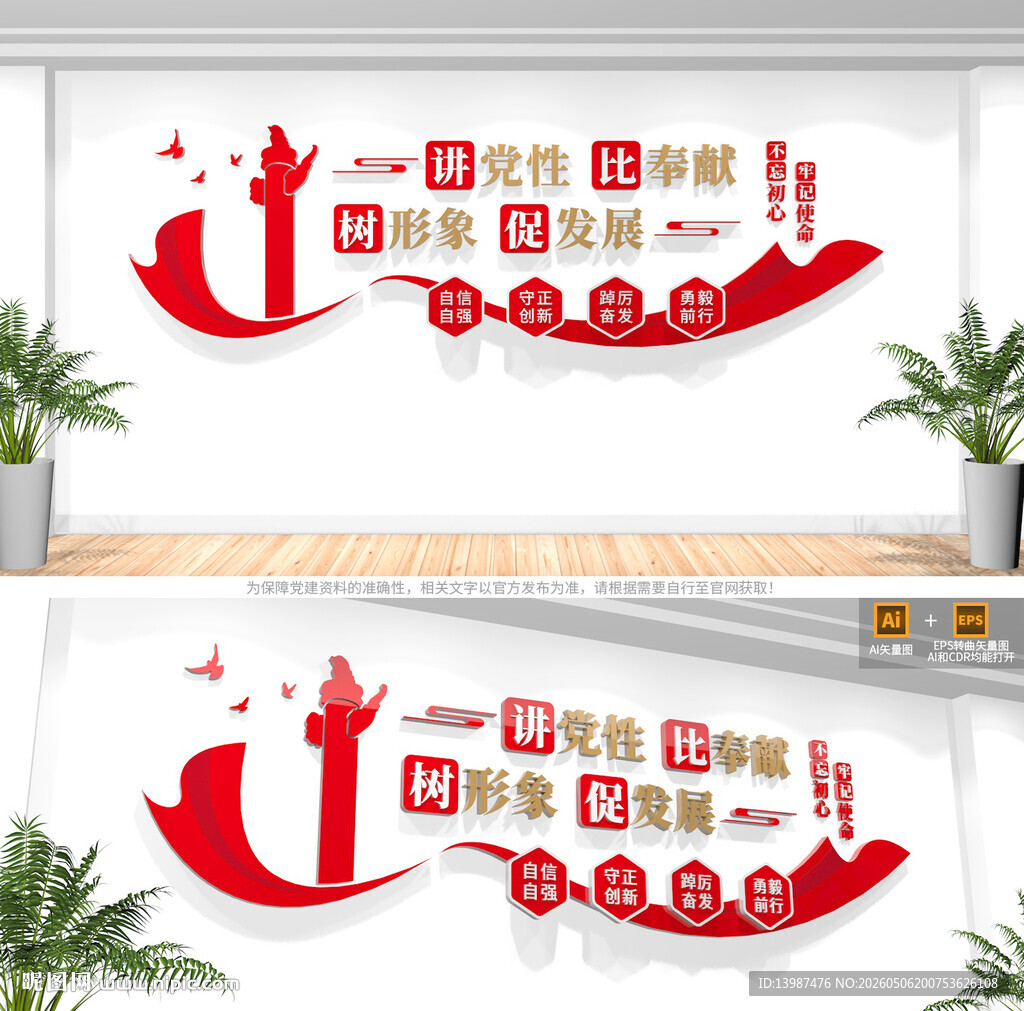 讲党性比奉献党建标语文化墙