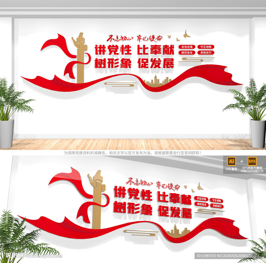 党建标语文化墙
