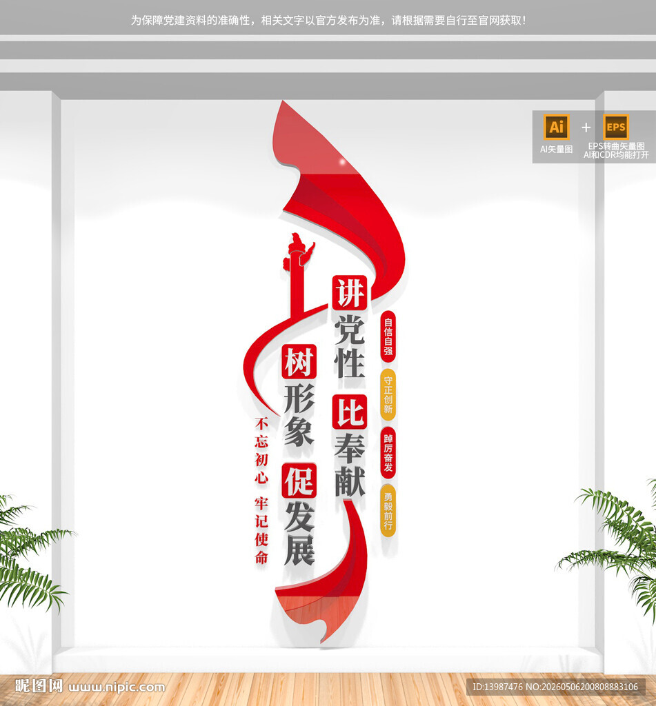 竖版党建标语文化墙