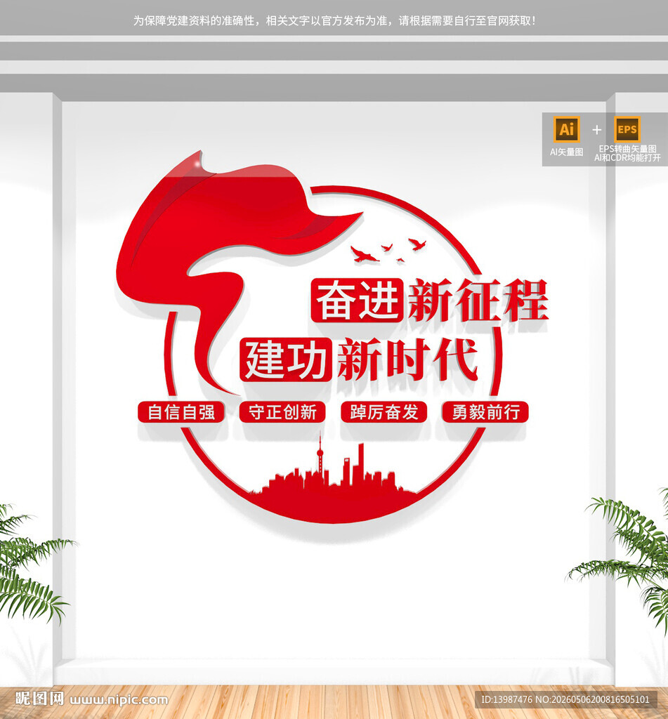 奋进新征程党建标语文化墙