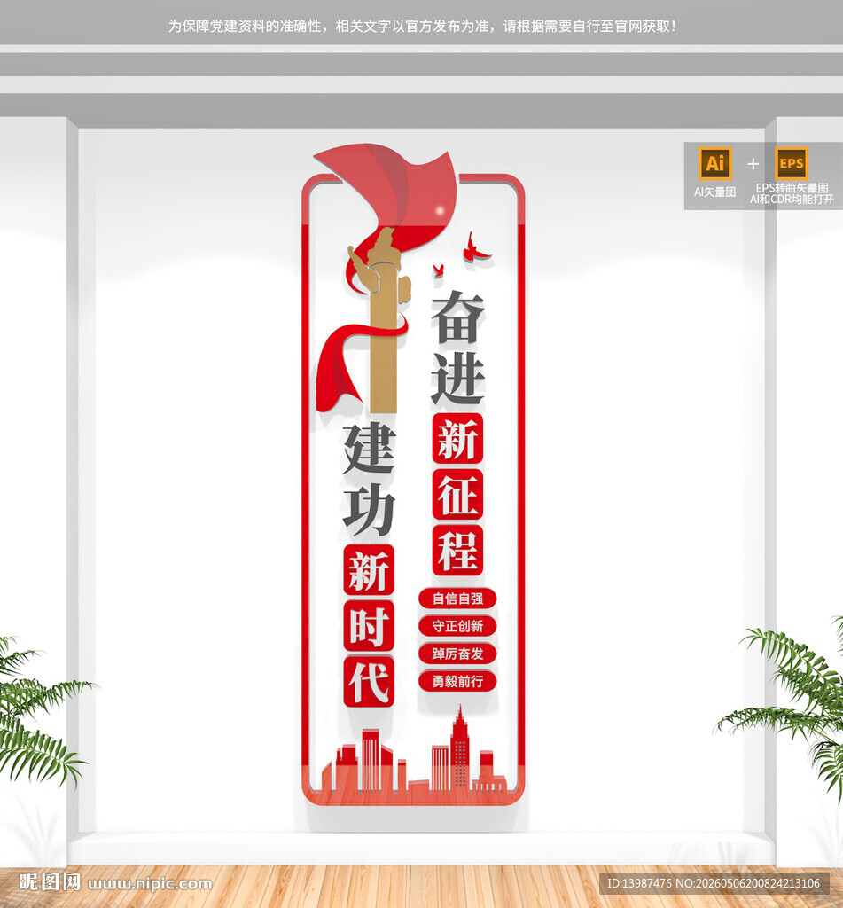 奋进新征程竖版党建标语文化墙