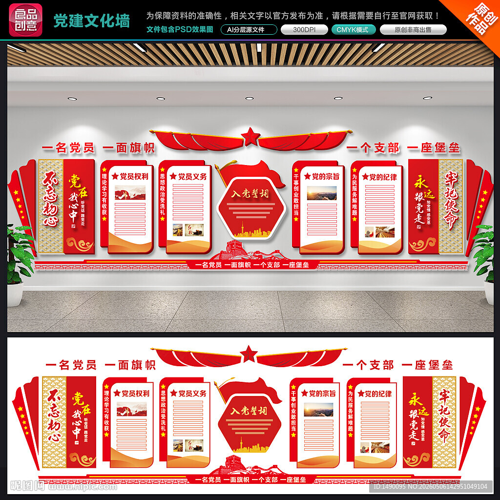 党建文化墙
