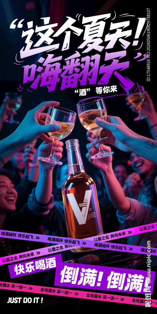 酒吧海报