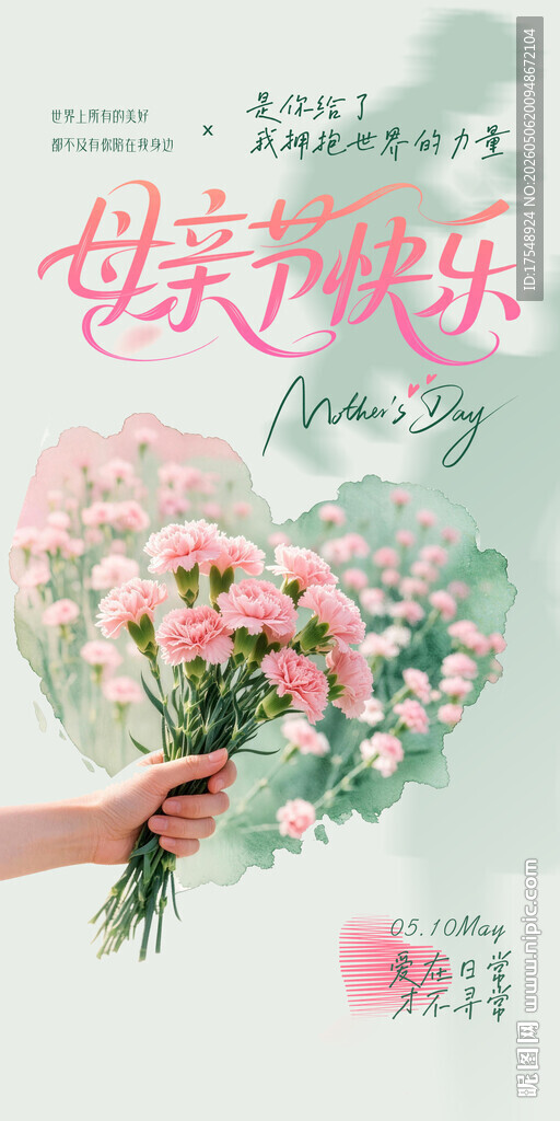 母亲节海报