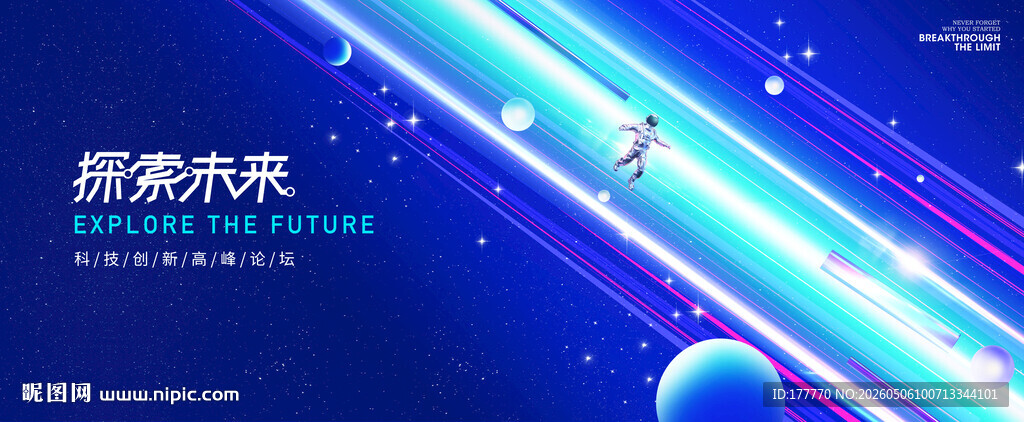 酷炫未来感的星际科技kv主视觉