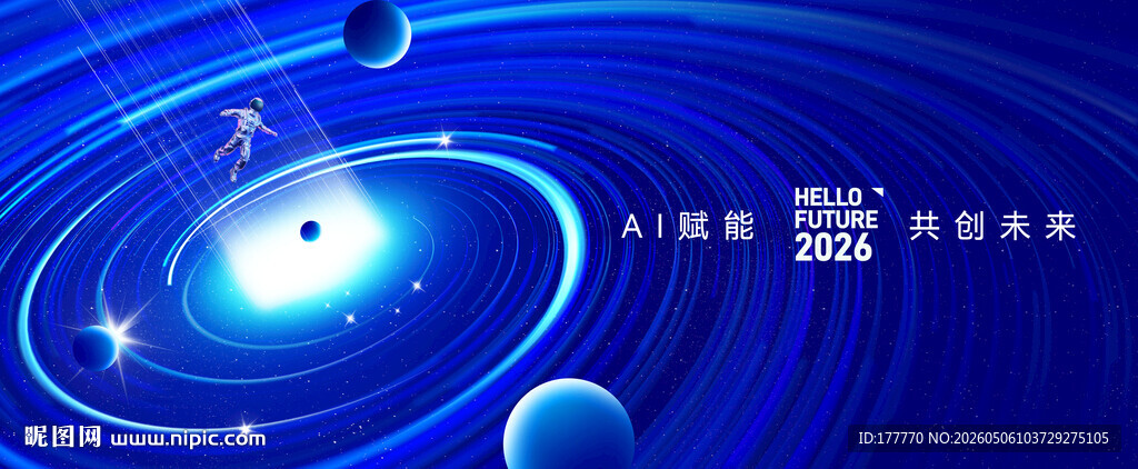未来感科技星空kv主视觉