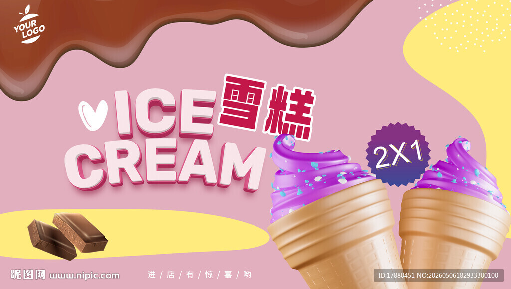 雪糕海报